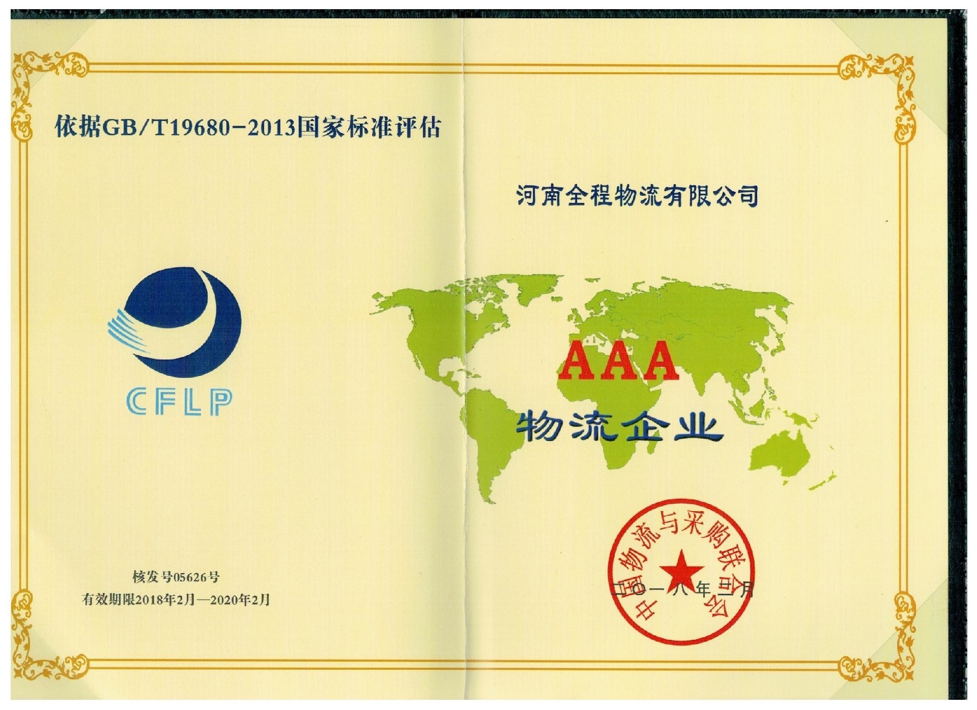 AAA物流企業.jpg